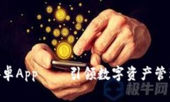Tokenim安卓App – 引领数字