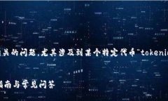 这似乎是一个关于加密货