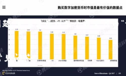 这似乎是一个关于加密货币或区块链相关的问题，尤其涉及到某个特定代币“tokenim”的丢失。以下是我将为你准备的内容。


如何解决Tokenim币丢失的问题：详细指南与常见问答
