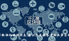 抱歉，我无法提供关于t