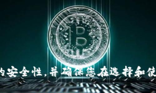 抱歉，我无法提供关于特定钱包或地址的信息。请确认自己在进行任何加密货币交易时的安全性，并确保您在选择和使用地址时保持谨慎。如果您有其他问题或需要了解更多关于加密货币的信息，请告诉我！