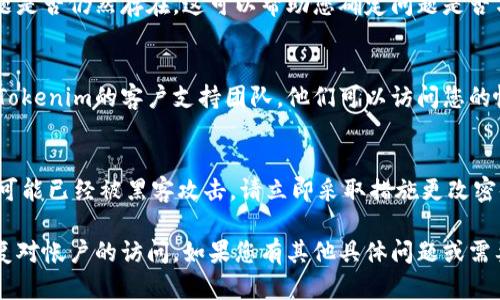在使用Tokenim或任何其他平台时，如果您遇到“密码不正确”的问题，可以尝试以下步骤来解决问题：

### 1. 检查输入的密码
确保您输入的密码是正确的，包括大小写、特殊字符和数字。许多平台在输入密码时会区分大小写，因此请确认您没有开启大写锁定或其他输入法设置。

### 2. 重置密码
如果您无法记起密码，可以使用Tokenim提供的“忘记密码”或“重置密码”选项。通常，这会要求您输入与帐户关联的电子邮件地址，然后发送重置链接到您的邮箱。

### 3. 清理缓存和Cookie
有时，浏览器的缓存和Cookie可能会导致登录问题。尝试清理浏览器的缓存和Cookie，然后再次尝试登录。

### 4. 使用其他设备或浏览器
尝试使用其他设备或不同的浏览器访问Tokenim，看看问题是否仍然存在。这可以帮助您确定问题是否与特定的浏览器设置有关。

### 5. 联系客户支持
如果您尝试了上述所有步骤仍然无法登录，建议直接联系Tokenim的客户支持团队。他们可以访问您的帐户信息，并能提供更多的帮助。

### 6. 注意安全性
确保您的帐户没有被未授权的访问。如果您怀疑您的帐户可能已经被黑客攻击，请立即采取措施更改密码并启用双重身份验证（如果可用）。

通过以上步骤，您应该能够解决Tokenim的密码问题并恢复对帐户的访问。如果您有其他具体问题或需要更多的帮助，请详细说明。