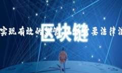   数字货币的监管需求与未