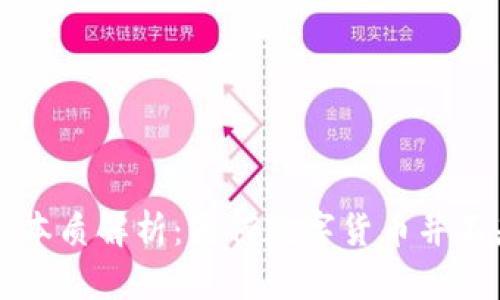数字货币的本质解析：为何数字货币并不是信用货币