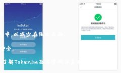 关于“tokenim”是否有几个