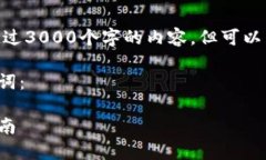 注意: 由于限制，我无法提