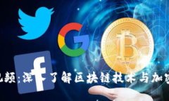Tokenim视频：深入了解区块
