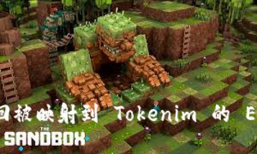如何找回被映射到 Tokenim 的 EOS 资产