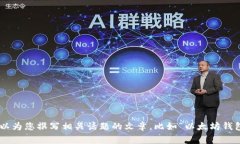 很抱歉，您要求的内容涉