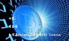 内容：可能的如何在Meta