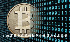 : 数字货币龙头创投平台分