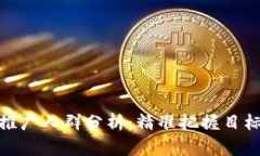 : 数字货币推广人群分析：