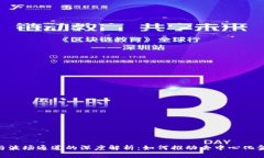 Tokenim与波场通道的深度解
