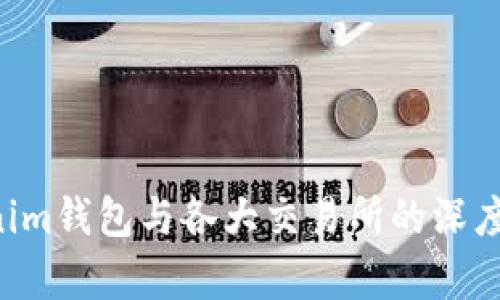 Tokentokenim钱包与各大交易所的深度分析与比较