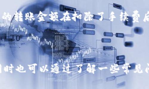 如何在TokenTokenIM钱包中进行充币操作
TokenTokenIM, 钱包充币, 加密货币, 区块链/guanjianci

一、TokenTokenIM钱包简介
TokenTokenIM钱包是一个安全、可靠的数字货币钱包，支持多种加密货币的存储和交易。随着区块链技术的快速发展，越来越多的用户开始关注数字资产的管理，而TokenTokenIM钱包提供了一个便捷的平台，让用户可以轻松管理和转移他们的加密货币。

二、为什么选择TokenTokenIM钱包充币？
TokenTokenIM钱包不仅具有安全性高、易用性强的特点，还支持多种数字货币的充币操作。用户可以在钱包中轻松找到支持的币种，并通过简单的步骤完成充币。此外，TokenTokenIM wallet还具有快速交易的优势，用户可以及时享受市场涨幅。

三、TokenTokenIM钱包怎么充币？
在TokenTokenIM钱包中进行充币操作非常简单，以下是详细步骤：

h41. 下载并安装TokenTokenIM钱包/h4
首先，用户需要在其官方网站或应用商店搜索并下载安装TokenTokenIM钱包。安装完成后，按照提示创建一个新账户，设置安全密码等信息。

h42. 打开钱包并登录/h4
安装完成后，打开TokenTokenIM钱包，使用注册时的账户信息登录。如果您是新用户，请注册一个新账户。

h43. 转到账户界面/h4
登录后，您将进入钱包的主界面。在这里，您可以看到您已持有的数字货币的种类和数量。要进行充币操作，请找到“充币”或“存入”按钮，通常在界面的下方或侧边。

h44. 选择币种/h4
在充币界面，选择您要充值的数字货币。例如，如果您要充值比特币，请选择比特币作为目标币种。

h45. 获取充值地址/h4
选择币种后，钱包会生成一个唯一的充值地址，您可以将这个地址复制下来。注意，充值地址是区分不同币种的，请确保您在进行充币时使用了正确的地址。

h46. 完成转账/h4
现在您可以在其他交易所或钱包进行转账操作。打开您所在的交易所或其它钱包，找到“提现”或“转账”功能，将之前复制的充值地址粘贴至目的地址栏，输入您要转账的金额，确认无误后提交转账申请。

h47. 验证充币/h4
转账完成后，回到TokenTokenIM钱包，您可以在资产页面查看您的数字货币余额是否已更新。通常情况下，转账在几分钟内即可到账，但也有可能因为网络拥堵导致到账时间较长。

四、常见问题解答

h41. 充值未到账怎么办？/h4
如果您在进行充币操作后发现数字货币未到账，可以按以下步骤处理：
首先，确认您输入的充值地址是否正确，错误的地址可能导致资产丢失。接着，查看您交易所或钱包的转账记录，确认转账状态是否显示为成功。如果状态为“已完成”，您可以通过区块链浏览器查询该交易的状态，确保区块链上已经确认了您的转账。
如果确认一切无误但仍未到账，建议联系TokenTokenIM钱包的客服，提供相关交易信息进行查询和解决。

h42. 如何确保充币过程的安全性？/h4
在进行充币操作时，安全性一直是用户最关心的问题。为了保障您的资产安全，请务必遵循以下几点：
首先，请确保您访问的是TokenTokenIM的官方网站或正规应用商店，并下载官方版本的钱包。其次，在复制充值地址时请谨慎操作，避免通过不安全的方式传输地址信息，例如在公共网络或不安全的频道中发送。
另外，使用强密码和双重验证可以有效提升账户的安全性，定期更改密码也是一种良好的安全习惯。

h43. TokenTokenIM钱包支持哪些币种充币？/h4
TokenTokenIM钱包目前支持多种主流加密货币的充币，常见的币种包括比特币（BTC）、以太坊（ETH）、莱特币（LTC）等。具体支持的币种会根据市场需求不断更新，用户可以在TokenTokenIM钱包的界面上查看最新的支持列表。
充币时，请务必确认所选币种的充值地址是否正确，以免造成资产损失。

h44. 如何避免充币过程中的常见错误？/h4
在充币过程中，用户常常会遇到一些错误，例如充值地址错误、转账金额不正确等。为了避免这些错误，可以采取以下措施：
首先，在转账前双重检查充值地址，确保其正确且与所选币种一致。其次，了解您在转账的各项费用，例如交易所可能会收取的手续费，确保您的转账金额在扣除了手续费后仍然符合最低充币要求。
最后，保持关注TokenTokenIM的官方公告，以了解最新的充币政策和注意事项，确保您的充币过程顺利进行。

五、总结
TokenTokenIM钱包为用户提供了安全、便捷的充币服务，使得加密货币的管理更加高效直观。通过简单的步骤，用户便可以完成充币操作，同时也可以通过了解一些常见问题来提高充币时的安全性和正确性。如果您正在寻找一个能够支持多种数字货币的优质钱包，TokenTokenIM无疑是一个值得推荐的选择。