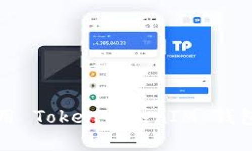 如何在电脑版上使用 TokenTokenIM 钱包进行加密货币管理