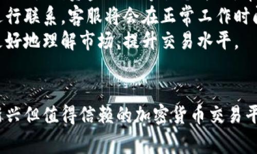 在tokenim平台上支持的加密货币与功能解析

关键词：tokenim, 加密货币, 数字资产, 交易平台/guanjianci

tokenim平台简介
Tokenim是一款新兴的加密货币交易平台，致力于为用户提供安全、便捷的数字资产交易服务。随着区块链技术的迅猛发展，加密货币的逐渐普及，各类交易平台如雨后春笋般涌现，而tokenim凭借其良好的用户体验和丰富的功能，逐渐站稳了脚跟。在tokenim上，用户不仅可以交易多种加密货币，还可以通过质押、借贷等方式增加资产的收益。

tokenim支持的加密货币种类
目前，tokenim已支持多种主流加密货币，用户可以在平台上自由交易。以下是tokenim支持的一些主要加密货币： 

ul
li比特币（BTC）：作为第一个去中心化的数字货币，比特币是加密货币市场的领头羊，拥有最高的市值和最多的用户基础。/li
li以太坊（ETH）：以智能合约而著称，以太坊已成为开发去中心化应用（dApp）的热门平台，拥有一个庞大的开发者社区。/li
li莱特币（LTC）：被称为“比特币的兄弟”，莱特币在交易速度和区块生成时间上有着明显优势。/li
li瑞波币（XRP）：专注于跨境支付，瑞波币已获得多家金融机构的青睐，致力于解决国际转账的高成本和慢速度问题。/li
li链上其他代币：除了上述主流币种，tokenim还支持多种ERC-20代币和其他公链上的代币，以满足不同用户的需求。/li
/ul

tokenim的交易功能与优势
tokenim不仅支持多种加密货币的交易，还有多项功能设计使其在行业中脱颖而出：

ul
listrong用户友好的界面：/strong平台提供简单明了的用户界面，帮助新手用户更快上手，轻松完成交易。/li
listrong高效的交易引擎：/strongtokenim利用先进的交易引擎，确保用户能以最快的速度完成交易，降低滑点风险。/li
listrong创新的质押与借贷功能：/strong用户能够通过质押获得收益，或通过借贷功能灵活管理资金，提高资产利用率。/li
listrong安全性：/strong平台采取多重安全措施，保障用户的数字资产安全，包括冷热钱包分离存储、双重身份认证等。/li
/ul

相关问题1：tokenim交易平台的安全性如何保障？
在如今这个加密货币盛行的时代，安全性无疑是交易平台用户最为关注的因素之一。Tokenim在安全方面采取了多重措施以保障用户资产的安全。
第一，Tokenim采用冷热钱包分离的存储方式。所谓热钱包是指在线钱包，方便用户进行实时交易，然而，这类钱包相对容易受到黑客攻击。Tokenim将绝大多数用户资产存放在离线的冷钱包中，这种安全措施大大降低了黑客盗取用户资产的风险。
第二，Tokenim平台实施了严格的用户身份验证机制。用户在注册时需要提供有效的身份信息，并完成KYC（认识您的客户）认证。这一措施有效防止了洗钱等违法行为，确保平台上的交易活动合规合法。
第三，Tokenim采用双重身份认证（2FA）机制，只允许经过认证的用户在交易时进行资产的提取和交易。这意味着即使黑客获取了用户密码，也无法随意操作用户账户。只有用户自己的手机或者其他已认证的设备才能完成交易操作。
此外，平台会定期进行安全审查和漏洞测试，及时修复潜在的安全隐患，保障用户的数字资产安全。所有这些措施共同构筑了Tokenim的安全防线，使用户能够安心进行交易。

相关问题2：如何在tokenim上进行加密货币交易？
在tokenim上进行加密货币交易，整个过程相对简单明了。以下是具体的操作步骤：
第一步：注册账户。用户需要访问Tokenim的官方网站或下载应用程序，通过填写相关信息进行注册。用户需要提供有效的电子邮箱和手机号码，并设置密码。完成注册后，用户还需要通过KYC认证，提供身份证明来完成身份验证。
第二步：入金。在完成注册和身份验证后，用户需要向其Tokenim账户内充值。用户可以通过连接银行账户或使用其他加密资产进行充币。Tokenim支持多种充值方式，包括支付宝、微信支付、银行卡等。
第三步：选择交易对。用户在账户中充值成功后，可以选择想要交易的加密货币对。在Tokenim平台上，可以选择购买或出售的加密货币类型，并查看当前市场的汇率。
第四步：下单交易。用户可以选择市价单或限价单进行交易。如果选择市价单，系统会自动匹配当前市场的最佳价格；如果选择限价单，则需要用户设定期望价格，系统会在满足该价格时自动执行。
第五步：确认交易。用户需在确认页面核对所有交易信息，包括交易对、数量和价格等，确认无误后再提交交易。交易一旦确认，实时更新用户的资产余额。
第六步：提取资金。在交易完成后，如果用户需要将资金提取至外部钱包或银行卡，可选择“提取”功能，填写提取金额和相关信息。系统会根据平台的规范进行审核后进行资金转出。
整个交易流程的关键在于用户需理解市场的基本情况以及熟悉平台的功能设置，这样才能有效地减少交易风险，实现盈利。

相关问题3：tokenim的费用结构是怎样的？
Tokenim平台的费用结构主要包括交易手续费、充值手续费和提现手续费。了解这些费用结构对于用户选择合适的交易时机并进行资产管理是至关重要的。
第一，交易手续费。Tokenim对于每笔交易都将收取一定比例的手续费。手续费的具体比例可能会基于用户的交易量而有所不同，通常来说，交易量越大，手续费率会相对降低，有些平台还会设置VIP用户制度，根据用户的提升等级收取相应的费用。
第二，充值手续费。对于充值，Tokenim通常不会收取任何费用。然而，部分充值方式可能会涉及到第三方支付平台的手续费，这点用户需要提前了解清楚。
第三，提现手续费。在用户将加密资产提取至外部钱包时，Tokenim可能会收取一定的提现手续费。这一费用并不是一成不变的，通常会根据提现的金额以及网络的区块链费用波动而有所不同。
为了更好的掌控交易成本，用户在进行交易前，可以在平台的费用说明页面查询当前的手续费标准，以便做出合理的交易计划。此外，Tokenim还不定期推出一些优惠活动，用户可以根据活动情况减少成本支出。

相关问题4：tokenim平台的用户支持服务如何？
Tokenim平台非常注重用户体验，因此在用户支持服务方面也做了相应的投入。用户在交易过程中可能会遇到各类问题，因此提供及时、有效的支持服务对平台的成功至关重要。
Tokenim平台提供了多种方式供用户获取支持服务。首先，用户可以通过官网的FAQ（常见问题解答）页面找到许多常见问题的解答。这些问题涵盖了从注册、交易到资金提取等各个方面，帮助用户快速找到解决方案。
其次，Tokenim还设有在线客服系统，用户可以直接与客服团队进行实时交流，对于急需解决的问题可得到快速响应。此外，用户可以通过电子邮件与客服进行联系，客服将会在正常工作时间内给予回复。
在用户支持方面，Tokenim还设有专门的社区论坛，用户可以在此与其他用户交流经验、分享策略。平台也会定期更新一些市场动态和交易技巧，帮助用户更好地理解市场，提升交易水平。
整体来看，Tokenim的用户支持服务是较为全面和及时的，能够有效地帮助用户解决交易过程中遇到的各类问题，让交易体验更加顺畅。

总结来说，Tokenim平台的优质功能、丰富的加密货币种类、安全的交易保障、合理的费用结构以及出色的用户支持服务都形成了它竞争力的基础，是一个新兴但值得信赖的加密货币交易平台。