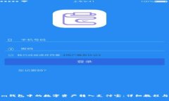如何将Tokenim钱包中的数字