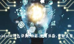 Tokenim钱包评测：功能、使