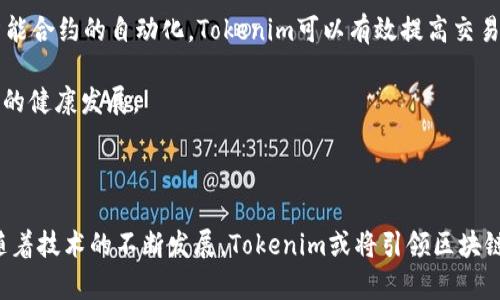 看起来您希望了解“tokenim”相关的内容，但由于您没有提供完整的主题或背景，我将基于可能的语境进行构建。以下是关于“Tokenim”及其在区块链和加密货币中的应用的和相关内容。

: 
bianotiTokenim：区块链中的隐私保护与交易效率革命/bianoti

关键词: 
区块链, Tokenim, 隐私保护, 加密货币/guanjianci

### 引言

在数字货币迅速发展的今天，隐私保护和交易效率已成为用户最为关注的两大主题。Tokenim作为一种新兴技术，意在为区块链生态系统提供更高的交易隐私和效率。本文将深入探讨Tokenim的概念、工作原理以及对未来区块链的影响。

### 什么是Tokenim？

Tokenim是一种基于区块链技术的创新系统，旨在通过其特有的机制保障交易的隐私性和高效性。它结合了现代加密技术与高吞吐量的区块链架构，使用户能够在安全的环境下进行交易。

Tokenim不只是简单的货币，它还可以作为访问特定服务或内容的通行证，具有多种用途。与传统的加密货币相比，Tokenim的一个显著优势就是保护交易双方的身份信息，从而防止潜在的网络攻击和数据泄漏。

### Tokenim的工作原理

Tokenim通过使用多重加密和协议来确保交易的隐私性。其核心技术体系包括零知识证明、分布式账本技术和智能合约。这些技术确保了交易的透明性和不可篡改性，同时又保护了参与者的身份信息。

#### 零知识证明

零知识证明是一种重要的加密技术，它允许一方证明某个陈述是正确的，而不泄露任何额外的信息。Tokenim利用这一技术来保护交易过程中的参与者身份，使得用户在完成交易时无需暴露自己的身份。

#### 分布式账本

分布式账本提供了一个透明和安全的环境，用于记录所有的交易。Tokenim的分布式账本技术确保所有交易都经过验证并高效地记录在网络中，同时通过加密保护敏感信息。

#### 智能合约

智能合约是自动执行的合约，它们在满足特定条件下自动执行交易。Tokenim利用智能合约来自动化交易过程，从而减少人为干预，提高效率。

### Tokenim的优势

1. **隐私保护**  
   Tokenim的核心优势在于它能有效保护用户的隐私。在传统的区块链系统中，虽然交易是公开的，但用户的身份信息往往暴露在外，而Tokenim则能确保这些信息不被泄露。

2. **交易效率**  
   Tokenim通过的交易处理机制，能够处理大量交易而不降低速度。这使得用户能够在繁忙的市场环境中依然保持高效的交易体验。

3. **适应性强**  
   Tokenim不仅适用于简单的货币交易，还可以用于各种应用场景，包括去中心化金融（DeFi）、非同质化代币（NFT）等。

4. **增强安全性**  
   利用最先进的加密技术，Tokenim能够有效抵御各种网络攻击，保护用户的资产和交易信息。

### 可能相关的问题

#### 问题1: Tokenim与传统加密货币有什么区别？

Tokenim与传统加密货币的主要区别

虽然Tokenim和传统的加密货币（如比特币和以太坊）都基于区块链技术，但二者在多个方面存在显著差异。首先，Tokenim强调隐私保护，而大多数传统加密货币则是完全公开的。

其次，Tokenim在交易效率上通常优于许多传统加密货币。后者在高峰期往往面临网络拥堵的问题，而Tokenim通过的技术架构，有效地提高了交易吞吐量。

Furthermore, traditional cryptocurrencies typically operate on a peer-to-peer basis, while Tokenim can integrate various decentralized applications and services, providing users with more versatility and use cases.

#### 问题2: Tokenim的未来发展趋势是什么？

Tokenim未来的发展趋势

随着区块链技术的不断进步，Tokenim的未来将展现更多的可能性。首先，Tokenim可能会越来越多地融入到日常生活中，成为一种主流的支付手段。

其次，Tokenim有潜力成为去中心化金融（DeFi）领域的重要工具。通过与DeFi协议的集成，Tokenim可以提供更高效的投资和借贷工具，吸引更多用户参与到数字经济中。

此外，Tokenim还能够与物联网（IoT）等新兴技术结合，实现更广泛的应用场景。在未来，我们可能会见证Tokenim在各行各业的深入应用，包括智能城市、供应链管理等。

#### 问题3: 如何安全使用Tokenim？

安全使用Tokenim的建议

虽然Tokenim提供了增强的隐私保护和安全保障，但用户仍需采取适当的措施以确保其资产的安全。首先，确保使用可靠和知名的交易平台进行交易。其次，使用强密码和双重身份验证来保护账户。

此外，用户应定期监控其账户活动，以便及早发现任何异常行为。最好将Tokenim存储在安全的硬件钱包中，而不是在线钱包，这样可以减少被黑客攻击的风险。

最后，保持对区块链技术和市场动态的关注，了解最新的安全威胁和最佳实践，将有助于用户更好地保护自己的资产。

#### 问题4: Tokenim在去中心化金融（DeFi）领域的作用

Tokenim在DeFi领域的作用

去中心化金融（DeFi）正迅速成为区块链技术应用的热门领域，Tokenim将发挥重要作用。作为一种新型数字资产，Tokenim能够为DeFi平台提供隐私保护和高交易效率。

例如，用户在进行贷款或借贷时，Tokenim可以确保其身份信息不被泄露，从而保护用户的隐私。此外，通过智能合约的自动化，Tokenim可以有效提高交易的速度和效率，帮助DeFi平台更好地服务于用户。

总的来说，Tokenim的出现为DeFi领域的隐私保护和交易性能提供了强有力的支持，从而推动整个生态系统的健康发展。

### 结论

Tokenim作为一种新兴的区块链技术，不仅在交易隐私和效率上具有明显优势，还展现出广阔的应用前景。随着技术的不断发展，Tokenim或将引领区块链和加密货币领域的下一次革命，为用户提供更加安全、高效的交易体验。