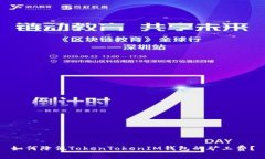 如何降低TokenTokenIM钱包的