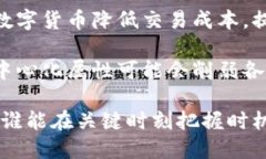 baioti数字货币的全面解析