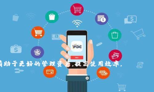   Tokentokenim钱包内转需要手续费吗？全面解析！ / 

 guanjianci Tokentokenim, 钱包转账手续费, Cryptocurrency, 钱包使用指南 /guanjianci 

随着加密货币的日益普及，各种数字钱包的使用变得愈加广泛，Tokentokenim钱包作为其中一种引人注目的选择，受到了广大用户的关注。在使用任何数字钱包进行转账、交易时，手续费问题往往是用户最关心的。本文将详细探讨Tokentokenim钱包内转账是否需要手续费，手续费的计算方式，影响手续费的因素，以及如何降低钱包转账时的费用。此外，我们还将分析用户可能存在的四个相关问题，并逐一详细介绍。

Tokentokenim钱包转账的基本概述

Tokentokenim钱包是一种数字资产管理工具，它支持各种加密货币的存储和交易。用户通过Tokentokenim钱包可以轻松地管理他们的虚拟财富。与传统的银行转账不同，加密货币的转账过程相对迅速且便捷，用户只需输入接收方的地址即可完成转账。然而，很多新用户往往对手续费这一概念感到困惑。

在加密货币转账的过程中，手续费是不可避免的，尤其是在区块链网络上。每当用户进行交易时，这笔费用会支付给网络矿工，以激励他们记录和验证交易。对于Tokentokenim钱包来说，其手续费的具体情况会受到多种因素的影响，例如网络拥堵情况、所转账的货币类型等。接下来，我们将进一步讨论Tokentokenim钱包内转账是否收取费用。

Tokentokenim钱包是否收取内转手续费？

根据目前的使用情况，Tokentokenim钱包内转账的是不收取额外手续费的。这意味着用户在同一钱包地址之间转账时，并不会产生额外的费用，这一点为用户提供了很好的体验。不过，需要注意的是，虽然钱包内转账不收手续费，用户在将资金转出至其他钱包时，依然需要按照网络产生的矿工费用进行支付。

这种免手续费的设计初衷是希望鼓励用户更为频繁地使用Tokentokenim钱包，增强钱包的使用粘性。相较于许多其他钱包在转账时大幅度收取手续费，Tokentokenim钱包以其无手续费的优势脱颖而出，吸引了大量用户的注册和使用。

哪些因素影响Tokentokenim钱包的转账手续费？

虽然Tokentokenim钱包在内转时不收取费用，但转账至外部钱包或平台时，用户仍需支付网络手续费。这个手续费的多少通常是由以下几个因素决定的：

ul
    listrong网络拥堵情况：/strong网络拥堵时，转账手续费往往会上升。例如，在某些高峰时期，需求增加，矿工将更倾向于优先处理手续费更高的交易。/li
    listrong交易类型：/strong不同类型的交易，手续费也会有所不同。例如，某些智能合约交易可能需要支付更高的手续费。/li
    listrong币种类型：/strong不同的加密货币在转账时手续费的标准也不尽相同，例如以太坊（ETH）的Gas费和比特币（BTC）的转账费标准不同。/li
    listrong手续费设置：/strong有些钱包允许用户自行设置手续费等级，用户可以选择普通、快速或即时等不同级别的手续费。/li
/ul

综合来看，网络拥堵情况和交易类型对手续费的影响最为显著。在高峰期，用户想要尽快完成交易，可能需要支付较高的手续费。

如何降低Tokentokenim钱包的转账手续费？

虽然Tokentokenim钱包内转账不需手续费，但在转账至其他钱包时，用户可以采取一些策略来降低手续费：

ul
    listrong选择合适的时间进行转账：/strong在网络使用量较低的时候进行交易，能够显著降低手续费，比如在工作日的非高峰时间。/li
    listrong调整手续费设置：/strong用户可以选择手动设置手续费，设定成“普通”而不是“快速”或“立即”的等级。/li
    listrong利用某些促进平台的活动：/strong有些交易所或平台可能会在特定时段，对手续费进行补贴或优惠，用户可以在这样的时段进行转账。/li
    listrong定期观察手续费趋势：/strong通过观察网络手续费波动的趋势，用户可以在合适的时机选择转账。/li
/ul

尽管钱包内转账是免费的，但在外部转账时，用户依然可以通过合理规划，以便在需要时减少手续费支出。

额外问题探讨

在深入探讨Tokentokenim钱包的手续费相关问题后，我们还有以下四个相关问题，以帮助用户更全面地理解并合理使用Tokentokenim钱包：

1. Tokentokenim钱包的安全性如何？

使用任何数字货币钱包时，安全性均是用户第一时间必须考虑到的问题。Tokentokenim钱包提供了多重安全措施，以确保用户的资产安全。用户采用的私钥存储方式，意味着只有用户本人可以直接管理和控制他们的资金，不会轻易被外部攻击者所侵入。此外，Tokentokenim钱包也采用了多层加密技术，以及双重身份验证认证机制，以避免未授权的访问和转账。

在数字资产管理过程中，定期更新钱包版本，及时关注钱包的安全公告，也是确保用户资金安全的重要方式。如果用户意识到钱包存在任何可疑活动，及时冻结账户并联系客服进行处理，让损失降至最低。此外，利用冷钱包进行大额资产的保管，也是一项较为安全的选择。总而言之，用户在使用Tokentokenim钱包前，应当充分了解相关安全措施和最佳实践。

2. Tokentokenim钱包如何恢复丢失的资金？

丢失资金的问题是每位加密货币用户都极为敏感的。使用Tokentokenim钱包进行管理的用户，最重要的是在创建钱包时保存好恢复种子短语（Seed Phrase）以及私钥。若用户不小心丢失了登录信息或忘记密码，可以通过这一恢复短语找回他们的资产。

完整的恢复流程通常分为几个步骤：首先，通过调用Tokentokenim钱包的恢复功能，输入用户的Seed Phrase。系统会自动生成用户的账户，并恢复其相关资产。请注意，任何时候绝对不能将Seed Phrase分享给他人，因为一旦泄露，有可能导致所有资产被他人转走。

用户在使用Tokentokenim钱包时，建议定期备份信息，并将其妥善保管，确保在发生丢失或遗忘时，能够顺利恢复资金。

3. Tokentokenim钱包支持哪些加密货币？

Tokentokenim钱包作为一个多币种钱包，支持市场上常见的多种加密货币，包括但不限于比特币（BTC）、以太坊（ETH）、莱特币（LTC）等。用户可灵活管理和交易多种币种，而无需频繁切换钱包。这一点在提升用户体验上具有重要意义，用户可以通过一个平台满足多重需求。

此外，Tokentokenim钱包还定期增加对新兴币种的支持，以应对加密市场的变化。用户在选择Tokentokenim钱包时，建议首先确认所需管理加密货币的支持情况，确保其能够满足自身的需求。

4. 如何保证Tokentokenim钱包的高效使用？

为了确保Tokentokenim钱包的高效使用，用户可以从以下几个方面进行：

ul
    listrong熟悉钱包功能：/strong了解钱包的所有功能，熟悉转账、接收和交换等功能的使用，四处浏览应用程序，以便在需要时能够快速上手。/li
    listrong定期监控账户活动：/strong定期检查账户的转账记录和资产变化，及时掌握账户动态，以便及时采取存取款等信息反馈。/li
    listrong积极参与社区：/strong加入Tokentokenim的用户社区，及时获取信息与动态，互动交流，其他用户的使用经验能够为自己提供参考。/li
    listrong保持软件更新：/strong为确保钱包的安全，定期检查应用更新，不断改善使用体验，减少可能的安全隐患。/li
/ul

总而言之，Tokentokenim钱包凭借其免费内转手续费，强大的安全性以及广泛的加密货币支持，在众多数字钱包中占据了一席之地。用户在使用的过程中，了解相关费用和安全问题将有助于更好的管理资产，提高使用效率。

希望通过本文对Tokentokenim钱包的全面解析，能够帮助用户深入理解这一数字钱包的优势和实际使用中的注意事项，确保他们的资产安全并高效使用管理。