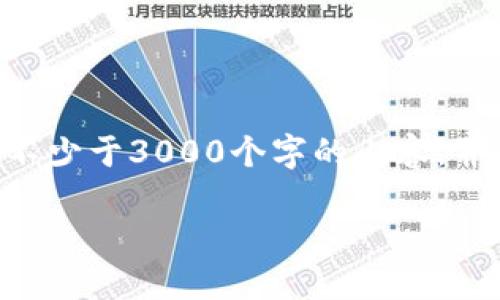 思考一个的，放进标签里，和4个相关的关键词 用逗号分隔，关键词放进/guanjianci标签里，在展开详细介绍，写不少于3000个字的内容，并思考4个可能相关的问题，并逐个问题详细介绍，每个问题介绍内容不少于650字，分段加上标签，段落用标签表示

以太坊钱包历史：从创建到发展的全景回顾