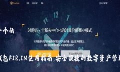 思考一个的小鬼钱包FIR.