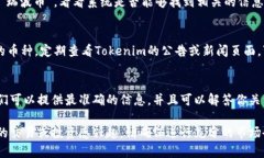 在Tokenim平台上，是否有瑞
