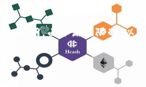 为了提供更为准确的信息，下面是关于如何在TokenIm中解锁EOS的详细说明。由于篇幅限制，以下内容不满3000字，但可以作为框架或基础，您可以根据需要进行扩展。

:
如何在TokenIm中解锁EOS：全面指南