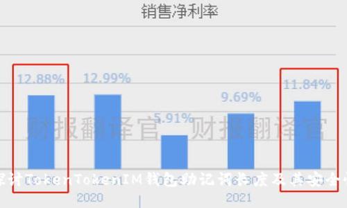 探讨TokenTokenIM钱包助记词长度及其安全性
