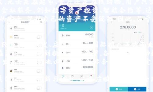 baioti中国数字货币的崛起与未来发展/baioti  
数字货币, 中国央行, 区块链技术, 未来金融/guanjianci  

在过去的几年里，数字货币的热潮席卷了全球，特别是在中国，数字货币更是成为了金融科技发展的重要标志。中国央行的数字货币（CBDC）项目不仅吸引了国内外的广泛关注，更为智能金融、国际贸易、金融监管等领域带来了深远的影响。本篇文章将深入探讨中国数字货币的崛起历程、面临的挑战与机遇以及未来的发展趋势。

中国数字货币的背景与发展历程  
中国的数字货币项目起源于对金融科技的探索与监管的需要。早在2014年，中国人民银行就开始对数字货币进行研究，2019年，央行正式宣布研发数字货币的计划。这一决定标志着中国在数字货币领域迈出了重要一步，尤其是在全球范围内，数字货币竞争愈演愈烈的背景下。  
在发展的过程中，中国的数字货币并非一蹴而就，而是经历了多个阶段。2014年至2019年，央行主要集中在对数字货币的技术研发和功能设计上；2020年，中国央行开始在深圳、苏州、雄安新区等地进行数字人民币的试点；2021年，试点项目扩大到全国多地，数字人民币的使用场景也日渐丰富。  
数字人民币的推出旨在提高支付结算的效率，减少第三方支付平台的影响。同时，这也为中国进一步推动金融科技发展和提升国际竞争力提供了新的动力。

数字货币的技术基础与工作原理  
中国的数字货币主要基于区块链技术，这种技术通过去中心化的方式，能够确保交易的透明性和安全性。数字人民币的运作原理是通过中央银行发行的数字货币钱包进行存取、支付等操作。用户可以通过手机应用来进行数字人民币的交易，整个过程简单便捷。  
与传统货币不同的是，数字人民币并不依赖于商业银行的信用，而是直接由央行发行，从而体现了它的法定货币属性。这种设计意味着，数字人民币的稳定性更高，用户的资金安全也能得到更好的保障。  
此外，数字人民币还引入了一些先进的技术元素，如智能合约、电子签名等。这不仅提升了交易的效率，还扩展了数字人民币的适用场景，比如跨境支付、供应链金融等，推动了数字经济的发展。

数字货币的挑战与机遇  
尽管中国的数字货币项目进展迅速，但依然面临许多挑战。首先，用户的接受度是一个关键因素。许多人对于新的支付方式仍持观望态度，尤其是在网络安全和个人隐私方面的担忧。此外，数字货币的普及还需要与传统金融体系的协调发展，如何建立一个兼容并蓄的金融生态系统，是未来亟待解决的问题。  
其次，技术安全是数字货币发展中不可忽视的挑战。随着技术不断进步，黑客攻击和网络犯罪层出不穷，数字货币交易的安全性必须得到有效保障。  
然而，面对上述挑战，中国的数字货币也获得了众多机遇。随着全球数字经济的快速发展，数字人民币不仅可以提升国内支付效率，还有助于改善国际贸易中的结算方式。同时，数字货币的推广也推动了金融与科技的结合，促进了金融产品的创新，提升了金融服务的水平。

数字货币的未来发展趋势  
未来，中国的数字货币将继续深化与金融科技的结合，如人工智能、大数据等技术的应用将不断提升数字货币的智能化水平。同时，跨境支付的研发也将成为重点，以期打通国际支付的“最后一公里”。  
此外，政策和法规的建立与完善也是数字货币未来发展的重要推力。如何通过法规确保数字货币的安全性与合规性、促进其健康发展，是未来亟需解决的问题。只有在法律和监管的框架下，数字货币才能在长期内保持稳定增长。  
综上所述，中国的数字货币项目正在快速发展，尽管面临挑战但也蕴含着巨大的机遇。随着技术的进一步发展和应用场景的不断丰富，预计在不久的将来，数字人民币将成为用户日常生活中不可或缺的一部分，对全球金融格局产生深远影响。

可能相关的问题与解答

1. 数字货币对传统金融体系的影响是什么？
数字货币对传统金融体系的影响是深刻而广泛的。从支付方式的转变、金融中介的角色、到金融监管的重新思考，数字货币不仅仅是一个简单的支付工具，而是正在重新定义我们对金融交易的理解。传统金融体系一直以来依赖于商业银行及其担保的信用，而数字货币作为一个新兴的支付方式，正在削弱银行在金融交易中的中介作用。
这一转变使得用户能够直接通过数字货币进行交易，降低了交易成本，提高了资金流转效率。在未来，数字货币的普及将可能导致对传统银行业务的冲击，甚至可能使部分银行的业务被替代。例如，P2P支付和借贷平台的崛起，已经开始逐步取代传统银行的信贷业务。
当然，这种影响也促使传统金融机构重新审视自身的业务模式。为了适应这一变化，很多银行开始积极布局金融科技，探索与数字货币的结合。此外，数字货币的兴起还使得监管的复杂性增加，金融监管机构需要重新思考如何有效监管一个去中心化的货币体系，确保其合规性和稳定性。

2. 数字货币如何推动跨境支付的便利化？
跨境支付一直是传统支付系统的一个痛点，通常涉及高昂的手续费和较长的处理时间。而数字货币的出现，可以有效缓解这些问题。通过数字人民币等数字货币进行跨境支付，不仅能够降低交易成本，还能大幅提升支付效率。
传统跨境支付通常需要通过多个中介机构，例如银行和清算机构，这些中介的存在导致了冗长的处理流程。数字货币则可以通过区块链技术实现点对点的交易，省去了中介的角色，从而缩短交易时间。数字货币的即时结算特性将在未来的国际贸易和跨境电子商务中大大提升资金周转效率。
此外，数字货币的使用还能够提升交易的透明度和安全性。由于所有交易信息都在区块链上记录，使得交易的追踪和审计变得更加容易，从而减少了洗钱和其他非法交易活动的可能性。随着国际间对数字货币接受度的提高，跨境支付的便利性预计将显著提升，促进国际贸易的发展。

3. 数字货币如何影响消费者日常生活？
数字货币的引入，将逐步改变消费者的日常花费和储蓄习惯。首先，随着越来越多的商家接受数字人民币，消费者将会体验到更加便捷的支付方式。无论是在超市、餐厅还是在线购物，用户只需用手机扫描二维码或进行指纹识别即可完成支付，这种快捷的方式无疑提升了购物的体验感。
其次，数字人民币的推出也可能促进消费者对理财和金融产品的兴趣。随着数字货币相关应用的逐步普及，消费者将有机会轻松接触到更丰富的金融服务，例如数字资产投资、智能合约等。这将鼓励用户积极管理个人财务，有助于提升整体的金融素养。
然而，数字货币的引入也带来了一定的风险，特别是安全性和隐私问题。在享受数字货币带来便利的同时，消费者也需要提高警惕，确保个人信息的安全，保护自己的资产不受侵犯。因此，关于数字货币的透明度和用户隐私的讨论也会成为社会关注的焦点。

4. 国家之间数字货币竞争的前景如何？
各国央行对数字货币的研发和布局力度持续加大，这预示着国家之间在数字货币领域的竞争将愈演愈烈。中国作为全球数字货币发展的先锋，已经在技术研发、应用场景及国际推广等方面走在了前列，但其他国家也在积极追赶。
国家之间数字货币的竞争，不仅关系到货币政策的有效性，还将对国际金融市场格局产生深远影响。数字货币有可能改变全球货币体系，尤其是在美元霸权受到挑战的背景下，各国希望借助数字货币提高国际贸易的自主权和话语权。数字货币将为跨国公司和贸易提供更加高效的结算方式，降低交易成本。
同时，数字货币的国际化也带来了多重风险，包括政策不确定性、技术标准的协调以及安全性等问题。因此，在这样的环境中，各国在推动数字货币发展的同时，也必须加强国际合作，共同制定相应的规范与政策，以实现可持续稳定的发展。

综上所述，中国的数字货币项目涉及的领域广泛，并将在未来的金融市场中扮演越来越重要的角色。面对挑战与机遇的双重考验，数字货币的发展仍需不断创新与调整，以适应瞬息万变的全球金融生态。