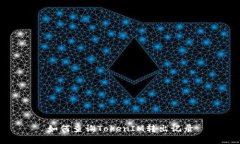 如何查询TokenIM转出记录