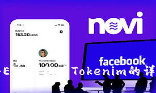 如何将ETC转换为Tokenim的详细指南