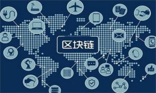 jiaoti如何为数字货币编号：全面指南/jiaoti
数字货币, 编号, 区块链, 交易所/guanjianci

1. 数字货币的定义与分类
数字货币是指以电子形式存在、使用加密技术来确保交易安全的货币形式。它们不同于传统货币，如纸币或硬币，存在于去中心化的网络中。根据技术和应用的不同，数字货币可以分为几类：
首先，我们有比特币（Bitcoin），这是第一个也是最知名的数字货币。比特币利用区块链技术来记录所有的交易，其特点是去中心化、不可伪造。其次是以太坊（Ethereum），它不仅支持数字货币转换，还支持智能合约的执行。再者，还有稳定币（Stablecoin），例如USDT等，这些货币的价值与某种法定货币（如美元）挂钩，以减少价格波动的风险。最后是各种新兴的代币（Token），这些代币可以在特定的平台或生态系统中使用。对于这些多样化的数字货币，如何进行有效的编号和分类将直接影响其在交易和使用中的便利性与安全性。

2. 数字货币的编号原则
为数字货币编制编号时，可遵循一些基本原则。首先，应确保每一种货币的编号是独一无二的，这样可以有效避免混淆。通常情况下，一个数字货币的编号由其名称及其创建时间、版本或特征等信息组成。例如，比特币可以被标记为“BTC-2023v1”。
其次，编号应具有一定的逻辑性和延展性。例如，如果将数字货币按发行顺序进行编号，那么未来即使新增货币，也能在不影响现有编号的情况下给予新货币新的编号。此外，编号系统应具有易于识别的特点，便于用户在实际应用中快速理解和使用。如数字货币的简称，如果能与编号形成关联，会更有助于用户的记忆和辨识。

3. 数字货币编号的技术实现
在数字货币的编号过程中，技术的应用至关重要。当前常见的实现方式主要通过区块链网络进行。每个数字货币的交易记录都是通过区块链进行定期更新，同时，区块链本身的特性也使得每个币种、每个交易都有一个独特的哈希值作为标识。
具体来说，数字货币的编号可以结合智能合约的功能。使用此技术，开发者可以为新发行的货币自动生成编号，并将其记录在区块链上。这种方法不仅减少了人为错误，同时又保证了数据的不可篡改性与透明度。此外，还可以利用API接口，便于各大交易所更新和获取数字货币的编号信息。

4. 数字货币编号的应用场景
数字货币的编号在多个场景中有重要的应用。首先是在交易所交易中，正确的编号能够确保交易者准确识别所交易的币种，降低误操作的概率。例如，对市场投资者来说，如果存在同名但不同特性的货币，编号可以帮助他们在众多货币中迅速区分，从而做出相应的投资决策。
其次，在钱包管理上，每个数字货币的编号也具有重要意义。用户在管理资产时，可以通过编号准确辨别资产的种类与数量，再通过其各自的交易记录，进行合理的资产配置。

相关问题讨论

h4问题1：数字货币的编号是否会影响其市场流通性？/h4
数字货币的编号确实会影响其市场流通性。市场流通性是指某一资产在市场上被买卖的便捷程度，而编号的清晰度、唯一性和逻辑性直接影响买家和卖家的交易效率。
如果一个数字货币的编号不够清晰，可能会导致在交易时出现混淆，这将直接影响到交易的速度和成交量，而这些都是推动市场流动的重要因素。例如，如果一个货币在不同的交易平台上使用了不同的编号，很有可能导致用户在选择交易时的困惑，甚至造成资金的损失。
此外，若新发行的数字货币有清晰且具逻辑的编号，投资者在评估新币的价值和市场潜力时也更为高效。顺畅的市场流动性可以吸引更多的投资者参与，使得该数字货币的价值上升。

h4问题2：如何确保数字货币编号的安全性？/h4
确保数字货币编号的安全性需要采取多种措施。首先，使用加密技术来保护编号信息。编号可以通过哈希算法进行加密存储，以防止被恶意篡改。
其次，区块链技术本身就是确保记录安全的一种方式。通过分布式账本，所有用户都可以查看历史交易与编号，这本质上杜绝了伪造和篡改的可能性。对于用户来说，他们可以通过区块链浏览器验证每个编号的信息。
另外，整改编号的管控流程也应当加强。例如，在新发行数字货币之前，可通过特定的平台或组合方式进行审核，将确保其独一性和逻辑性的要求纳入审核标准。这些措施结合，将有效提高编号系统的安全性。

h4问题3：数字货币编号的标准化问题/h4
数字货币的编号标准化问题，牵涉到数字货币的发展和投资者的权益。由于目前数字货币的生态环境复杂，每一份新的发行都有各自的编号规则，导致市场上各式各样的编号方式有时让人困惑。
标准化有助于提高市场效率，以及保护投资者的权益。因此，需要行业内部达成共识，通过行业协会或相关组织来推动数字货币编号的标准化。在这个过程中，可借鉴其他金融资产的编号经验，设计出一套符合数字货币特性的标准化方案。
推行标准化不仅有助于建立投资者对数字货币市场的信任感，同时也能促进更多的投资者参与到这个市场中，推动整体市场规模的扩大。

h4问题4：未来数字货币的编号发展趋势/h4
随着区块链技术的进步和数字货币市场的规整，数字货币的编号将呈现几个发展趋势。首先，去中心化的编号管理模式将越来越受到重视，更多的货币发起方将会选择基于区块链的智能合约进行货币编号的管理，确保编号的透明性和交易的安全性。
其次，行业标准的涌现将成为趋势。更多的行业协会可能会制定统一的编号标准，以提高数字货币的辨识度和交易效率。同时，关于数字货币的法律及合规性问题也越来越受到重视，这将进一步推动编号的规范化。
最后，AI与大数据在数字货币编号中的应用也值得关注。在未来，通过对大量交易数据及编号数据进行分析，将可能为数字货币市场提供更为精确的预测模型，同时用户的交易体验。

总之，数字货币的编号不仅仅是一个技术问题，它更是推动数字货币市场发展的重要因素，涉及到市场流动性、安全性和标准化等多个方面。在未来，随着技术的进步与市场的变化，数字货币的编号将不断演化，以适应快速发展的数字经济需求。