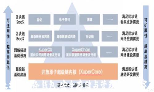 
以太坊系列冷钱包：安全存储与管理你的数字资产