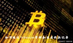 如何通过Tokenim管理和查看