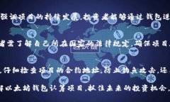   以太坊钱包认筹项目：全
