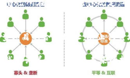  以太坊钱包认筹项目：全面解析与前景展望 / 

 guanjianci 以太坊, 钱包认筹, 加密货币, 区块链技术 /guanjianci 

以太坊（Ethereum）是当前最流行的智能合约平台之一，支持去中心化应用（DApps）的开发与运行。在这个生态系统中，钱包认筹项目作为一种新兴的资金筹集方式，越来越受到关注。本文将对以太坊钱包认筹项目进行全面的解析，探讨其工作原理、优势及潜在风险，并展望其未来的发展趋势。

1. 什么是以太坊钱包认筹项目？
以太坊钱包认筹项目是在以太坊区块链上通过智能合约实现的一种区块链融资方式。参与者通常使用以太坊钱包将资金投入到特定项目中，以换取未来的潜在收益。这种认筹形式通常应用于新兴项目的启动阶段，以支持其开发和推广。
与传统的融资方式相比，以太坊钱包认筹项目具有更高的透明度和去中心化性质。通过智能合约，资金的流向和使用情况都可以被验证，参与者能够实时查看资金的去向。同时，项目方在得到资金的同时，也能吸引早期用户的参与，增加项目的曝光率。

2. 以太坊钱包认筹项目的优势
以太坊钱包认筹项目具备多个优势：
ul
    listrong透明性：/strong所有交易和资金流动都在以太坊区块链上公开，参与者可以通过区块链浏览器追踪每一笔交易的细节。/li
    listrong去中心化：/strong相较于传统融资方式，这种模式去除了中介机构的参与，减少了信任成本。/li
    listrong全球化：/strong以太坊网络支持全球范围内的参与，任何有互联网连接的人都可以轻松参与筹资。/li
    listrong智能合约自动化：/strong智能合约的使用意味着资金会在达到特定条件后自动释放，减少了人为干预的风险。/li
/ul

3. 以太坊钱包认筹项目的潜在风险
尽管以太坊钱包认筹项目有明显的优势，但也存在一些潜在的风险：
ul
    listrong项目失败风险：/strong如果项目无法如期完成或技术实施不理想，投资者可能无法收回资金，甚至面临损失。/li
    listrong安全风险：/strong尽管以太坊区块链本身安全性高，但智能合约的漏洞和黑客攻击依然可能导致资产损失。/li
    listrong监管不确定性：/strong加密货币和区块链项目的法律地位在不同国家/地区各异，可能会面临政策风险。/li
    listrong市场波动性：/strong以太坊及其他加密货币的价格波动非常剧烈，投资者的财富受到影响。/li
/ul

4. 以太坊钱包认筹项目的未来趋势
随着区块链技术的不断发展，以太坊钱包认筹项目有望迎来更为广阔的市场空间：
ul
    listrong更多行业应用：/strong不仅限于金融领域，更多的行业（如医疗、供应链、教育等）开始利用区块链进行资金筹集和项目实施。/li
    listrong完善的监管体系：/strong随着各国对加密货币的监管逐步明确，投资者的安全感将提高，吸引更多人参与。/li
    listrong跨链技术的发展：/strong未来可能会有更多的跨链应用，将以太坊钱包认筹项目与其他区块链技术结合，增加流动性。/li
    listrong社区-driven 的项目：/strong越来越多的项目将依赖社区的参与和支持，通过治理代币进行投票和决策。/li
/ul

可能相关的问题

问题一：如何选择可靠的以太坊钱包认筹项目？
选择如此众多的以太坊钱包认筹项目时，参与者需要进行尽职调查。首先，应确认项目方的信誉，查看其团队的背景和过往成功案例。其次，要仔细阅读项目白皮书，了解其商业模式、技术细节以及未来发展计划。同时，关注项目的社交媒体动态，评估社区的支持度。最后，研究项目的竞争对手，了解市场环境。

问题二：以太坊钱包认筹项目与ICO有什么区别？
尽管以太坊钱包认筹项目与ICO（初始代币发行）在某些方面类似，但它们各有不同的特点。ICO通常是为了发行新的代币而筹集资金，而以太坊钱包认筹项目更强调项目的持续发展，投资者能够通过钱包进行资金的透明管理。此外，钱包认筹项目通常使用智能合约自动化资金管理，而ICO可能缺乏这种机制。

问题三：以太坊钱包认筹项目的法律风险有哪些？
随着监管日益严格，加密货币和区块链项目面临着新的法律风险。这些风险可能包括证券法的适用性、反洗钱（AML）法规以及客户身份验证（KYC）的实施。参与者需了解自己所在国家的法律规定，确保项目在法律框架内运作，避免将来可能面临的罚款和诉讼问题。

问题四：如何安全地参与以太坊钱包认筹项目？
参与以太坊钱包认筹项目时，安全措施至关重要。首先，确保使用硬件钱包或可信的加密钱包进行资金存储，避免使用不安全的在线钱包。其次，在发送资金之前，仔细检查项目的合约地址，防止钓鱼攻击。还要定期更新密码，并启用多因素身份验证。参与者还应分散投资，不要在单一项目上投入过多资金。通过进行充分的安全审查，参与者可以降低风险，提高安全性。

综上所述，以太坊钱包认筹项目的发展充满机遇与挑战。参与者在参与时应保持理性，深入研究项目背景，合理评估投资风险。希望本文能够帮助大家更好地理解以太坊钱包认筹项目，抓住未来的投资机会。