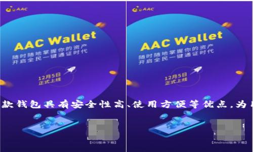 在这个数字货币迅速发展的时代，Tokentokenim钱包作为一种新兴的数字资产管理工具，正逐渐受到投资者的青睐。这款钱包具有安全性高、使用方便等优点，为用户提供了良好的体验。本文将详细介绍Tokentokenim钱包的功能、优势和使用方法，并探讨与之相关的四个关键问题。


全面解析Tokentokenim钱包的优势与使用指南