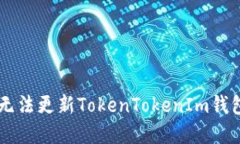 解决香港ID无法更新Token