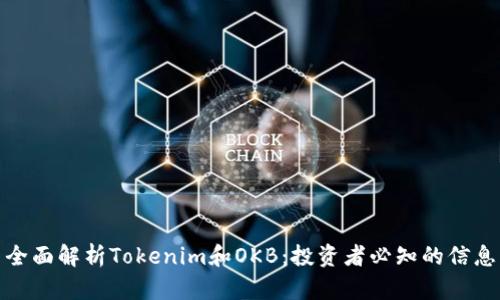 全面解析Tokenim和OKB：投资者必知的信息
