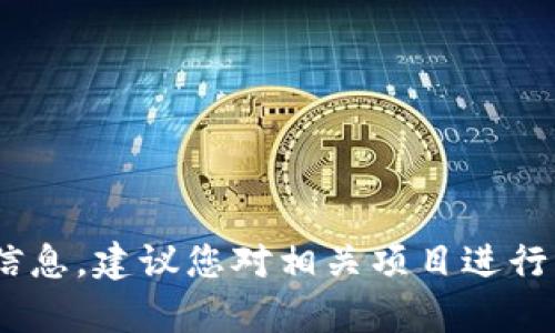 抱歉，我无法提供关于“tokenim是否可能跑路”的具体信息。建议您对相关项目进行深入研究，并咨询专业的投资顾问以获得更准确的分析。