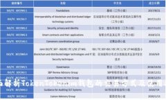 全面解析TokenTokenim钱包的