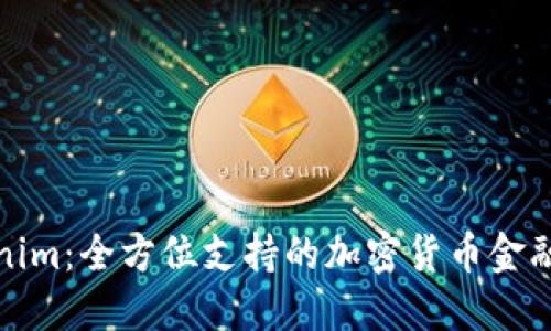 Tokenim：全方位支持的加密货币金融工具
