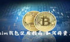 ### Tokenim钱包使用指南：如