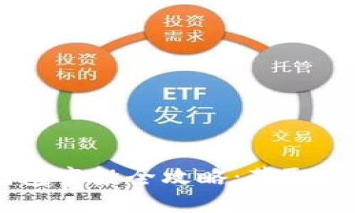 2021年Tokenim钱包空投全攻略：获取安全性与收益最大化