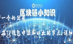 思考一个的优质如何在T