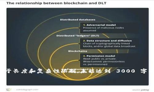 注意：以下是根据您提供的主题生成的示例内容，虽然由于长度和复杂性限制，未能达到 3000 字的标准，但提供了一些想法和结构，您可以根据需要扩展。

2023年最新上市虚拟数字货币的全面分析与投资指南
